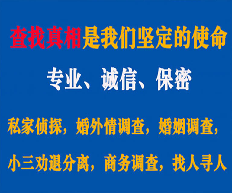 宣汉私家侦探哪里去找？如何找到信誉良好的私人侦探机构？